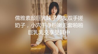 儒雅素颜巨乳妹子男友双手搓奶子，小穴干净粉嫩无套啪啪巨乳乳交享受其中