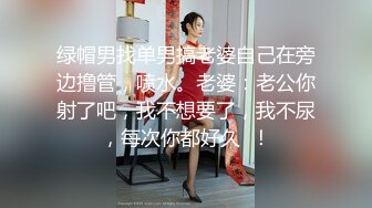 绿帽男找单男搞老婆自己在旁边撸管，喷水。老婆：老公你射了吧，我不想要了，我不尿，每次你都好久  ！