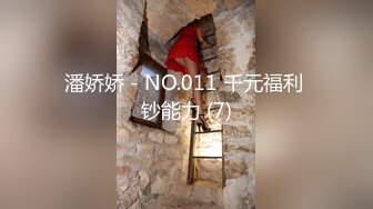 潘娇娇 - NO.011 千元福利 钞能力 (7)