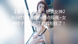 【黄玫瑰】王炸！绝美女神20小时全新姿势~撸点极高~女神终于把屁股正对着粉丝了！ (3)