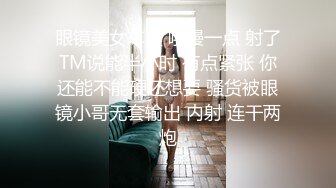 眼镜美女车震 哦慢一点 射了TM说能半小时 有点紧张 你还能不能硬还想要 骚货被眼镜小哥无套输出 内射 连干两炮