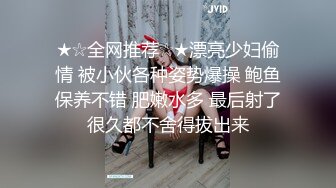 ★☆全网推荐☆★漂亮少妇偷情 被小伙各种姿势爆操 鲍鱼保养不错 肥嫩水多 最后射了很久都不舍得拔出来