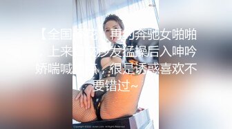 【全国探花】再约奔驰女啪啪，上来口交沙发猛操后入呻吟娇喘喊快点，很是诱惑喜欢不要错过~