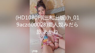 (HD1080P)(三和出版)(h_019aczd00028)愛人奴みだら旅 あかね