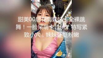 甜美00后花臂妹妹！全裸跳舞！一脸呆萌卡哇伊，特写紧致小穴，妹妹还挺粉嫩