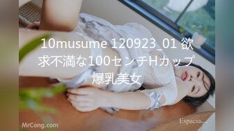 10musume 120923_01 欲求不満な100センチHカップ爆乳美女