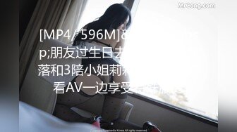 [MP4/ 596M]&nbsp;&nbsp;朋友过生日去夜总会唱K直落和3陪小姐莉莉去炮房一边看AV一边享受特殊服务