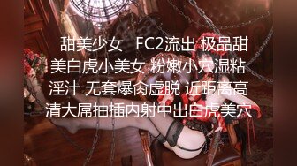 ✿甜美少女✿FC2流出 极品甜美白虎小美女 粉嫩小穴湿粘淫汁 无套爆肏虚脱 近距离高清大屌抽插内射中出白虎美穴