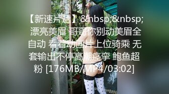 【新速片遞】&nbsp;&nbsp; 漂亮美眉 哥哥你别动美眉全自动 看着动画片上位骑乘 无套输出不停高潮痉挛 鲍鱼超粉 [176MB/MP4/03:02]