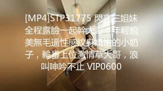 [MP4]STP31775 閃亮三姐妹全程露臉一起幹大哥，年輕貌美無毛逼性感紋身嬌嫩的小奶子，輪番上位激情草大哥，浪叫呻吟不止 VIP0600