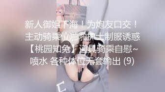 新人御姐下海！为炮友口交！主动骑乘位啪啪护士制服诱惑【桃园知兔】道具骑乘自慰~喷水 各种体位无套输出 (9)