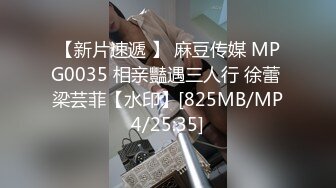 【新片速遞 】 麻豆传媒 MPG0035 相亲豔遇三人行 徐蕾 梁芸菲【水印】[825MB/MP4/25:35]