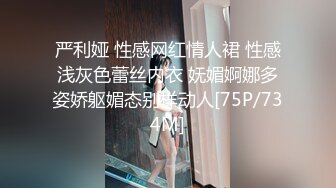 严利娅 性感网红情人裙 性感浅灰色蕾丝内衣 妩媚婀娜多姿娇躯媚态别样动人[75P/734M]