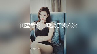 闺蜜老公一晚要了我六次