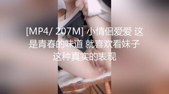 [MP4/ 207M] 小情侣爱爱 这是青春的味道 就喜欢看妹子这种真实的表现