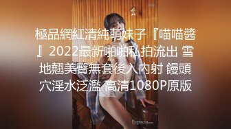 極品網紅清純萌妹子『喵喵醬』2022最新啪啪私拍流出 雪地翹美臀無套後入內射 饅頭穴淫水泛濫 高清1080P原版