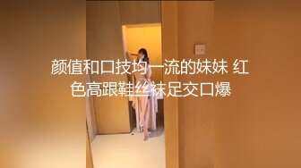 颜值和口技均一流的妹妹 红色高跟鞋丝袜足交口爆