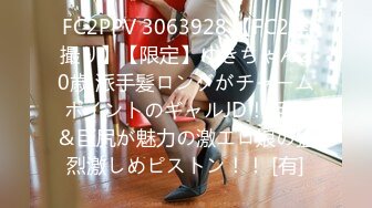 FC2PPV 3063928 【FC2発撮り】【限定】ゆきちゃん20歳 派手髪ロングがチャームポイントのギャルJD！巨乳＆巨尻が魅力の激エロ娘の猛烈激しめピストン！！ [有]