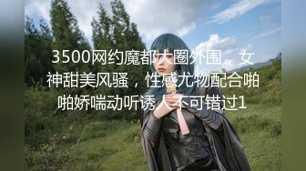 3500网约魔都大圈外围，女神甜美风骚，性感尤物配合啪啪娇喘动听诱人不可错过1