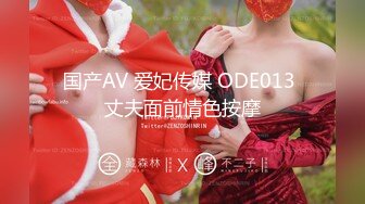 国产AV 爱妃传媒 ODE013 丈夫面前情色按摩