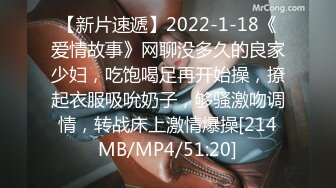 【新片速遞】2022-1-18《爱情故事》网聊没多久的良家少妇，吃饱喝足再开始操，撩起衣服吸吮奶子，够骚激吻调情，转战床上激情爆操[214MB/MP4/51:20]