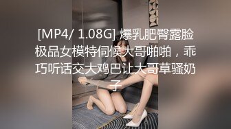 [MP4/ 1.08G] 爆乳肥臀露脸极品女模特伺候大哥啪啪，乖巧听话交大鸡巴让大哥草骚奶子