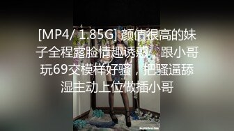 [MP4/ 1.85G] 颜值很高的妹子全程露脸情趣诱惑，跟小哥玩69交模样好骚，把骚逼舔湿主动上位做插小哥