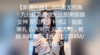 【新速片遞】 360度无死角！九分超高颜值无比甜美猫猫女神 罕见打炮 补充2！挺拔爆乳 白虎嫩穴 完美尤物，被操 叫床敷衍【水印】[788M/MP4/01:18:55]