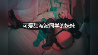 可爱甜波波同学的妹妹