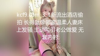 kcf9.com-3-1新流出酒店偷拍 长得就像邻家温柔人妻床上发骚 主动勾引老公做爱 无套内射