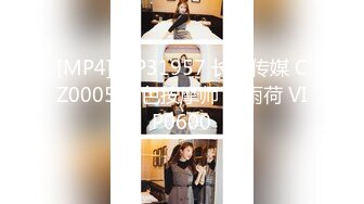 [MP4]STP31957 长治传媒 CZ0005 好色按摩师 夏雨荷 VIP0600