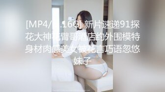 [MP4/ 1.16G] 新片速递91探花大神花臂哥酒店约外围模特身材肉感美女被花言巧语忽悠妹子