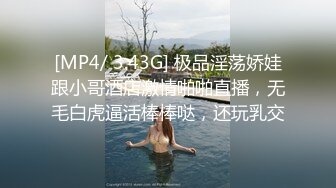 [MP4/ 3.43G] 极品淫荡娇娃跟小哥酒店激情啪啪直播，无毛白虎逼活棒棒哒，还玩乳交