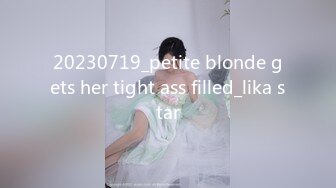 20230719_petite blonde gets her tight ass filled_lika star