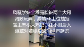 风骚学妹全程露脸被两个大哥调教玩弄，激情3P上位抽插嘴里塞根大鸡巴，让小哥后入爆草对着镜头浪叫淫声荡语