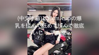 (中文字幕)103cmJcupの爆乳を揉んで舐めて挟んで徹底いじり 平真凛