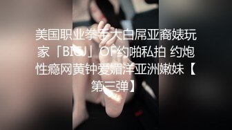 美国职业拳手大白屌亚裔婊玩家「BIGJ」OF约啪私拍 约炮性瘾网黄钟爱媚洋亚洲嫩妹【第三弹】