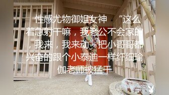 ✿性感尤物御姐女神✿“这么着急射干嘛，我老公不会家的，我来，我来动”把小哥哥都兴奋的跟个小泰迪一样纤细瑜伽老师被猛干