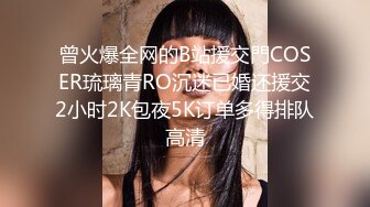 曾火爆全网的B站援交門COSER琉璃青RO沉迷已婚还援交2小时2K包夜5K订单多得排队高清