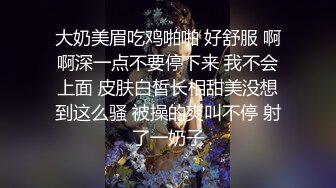 大奶美眉吃鸡啪啪 好舒服 啊啊深一点不要停下来 我不会上面 皮肤白皙长相甜美没想到这么骚 被操的爽叫不停 射了一奶子