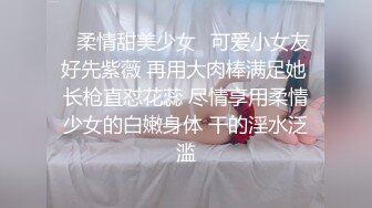 ✿柔情甜美少女✿可爱小女友好先紫薇 再用大肉棒满足她 长枪直怼花蕊 尽情享用柔情少女的白嫩身体 干的淫水泛滥