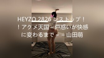 HEYZO 2826 ンストップ！！アクメ天国～戸惑いが快感に変わるまで～ – 山田萌