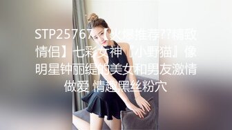 STP25767 【火爆推荐??精致情侣】七彩女神『小野猫』像明星钟丽缇的美女和男友激情做爱 情趣黑丝粉穴