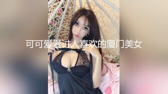 可可爱爱讨人喜欢的厦门美女