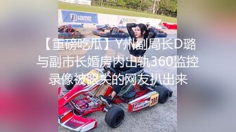 【重磅吃瓜】Y州副局长D璐与副市长婚房内出轨360监控录像被眼尖的网友扒出来