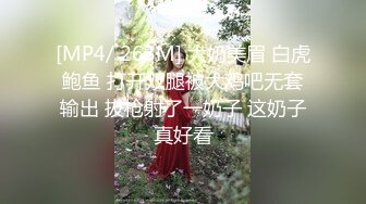 [MP4/ 263M] 大奶美眉 白虎鲍鱼 打开双腿被大鸡吧无套输出 拔枪射了一奶子 这奶子真好看