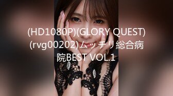 (HD1080P)(GLORY QUEST)(rvg00202)ムッチリ総合病院BEST VOL.1