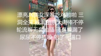 漂亮JK美女深喉吃鸡啪啪 三洞全开 被黑祖宗大肉棒不停轮流着无套抽插 骚逼操漏了 尿尿不停狂喷 射了一逼口