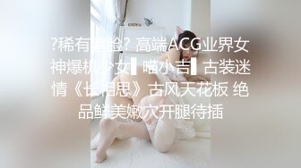 ?稀有露脸? 高端ACG业界女神爆机少女▌喵小吉▌古装迷情《长相思》古风天花板 绝品鲜美嫩穴开腿待插