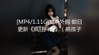 [MP4/1.11G]魔手外购 即日更新《疯狂抖音》（熊孩子